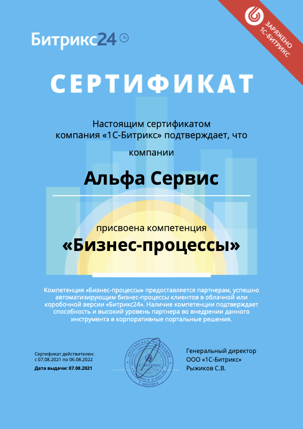 Бизнес процессы Битрикс24