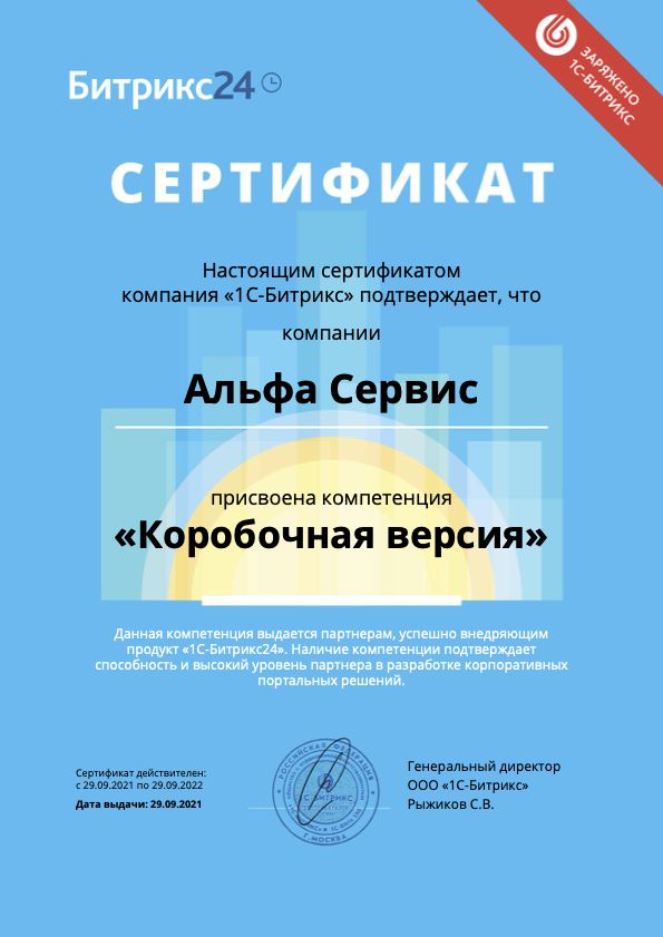 Коробочная версия Битрикс24