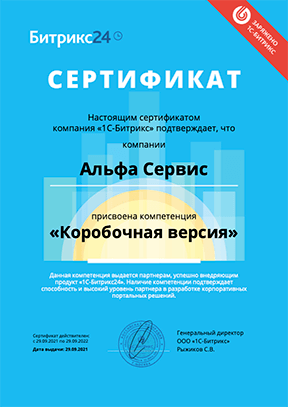 Коробочная версия Битрикс24